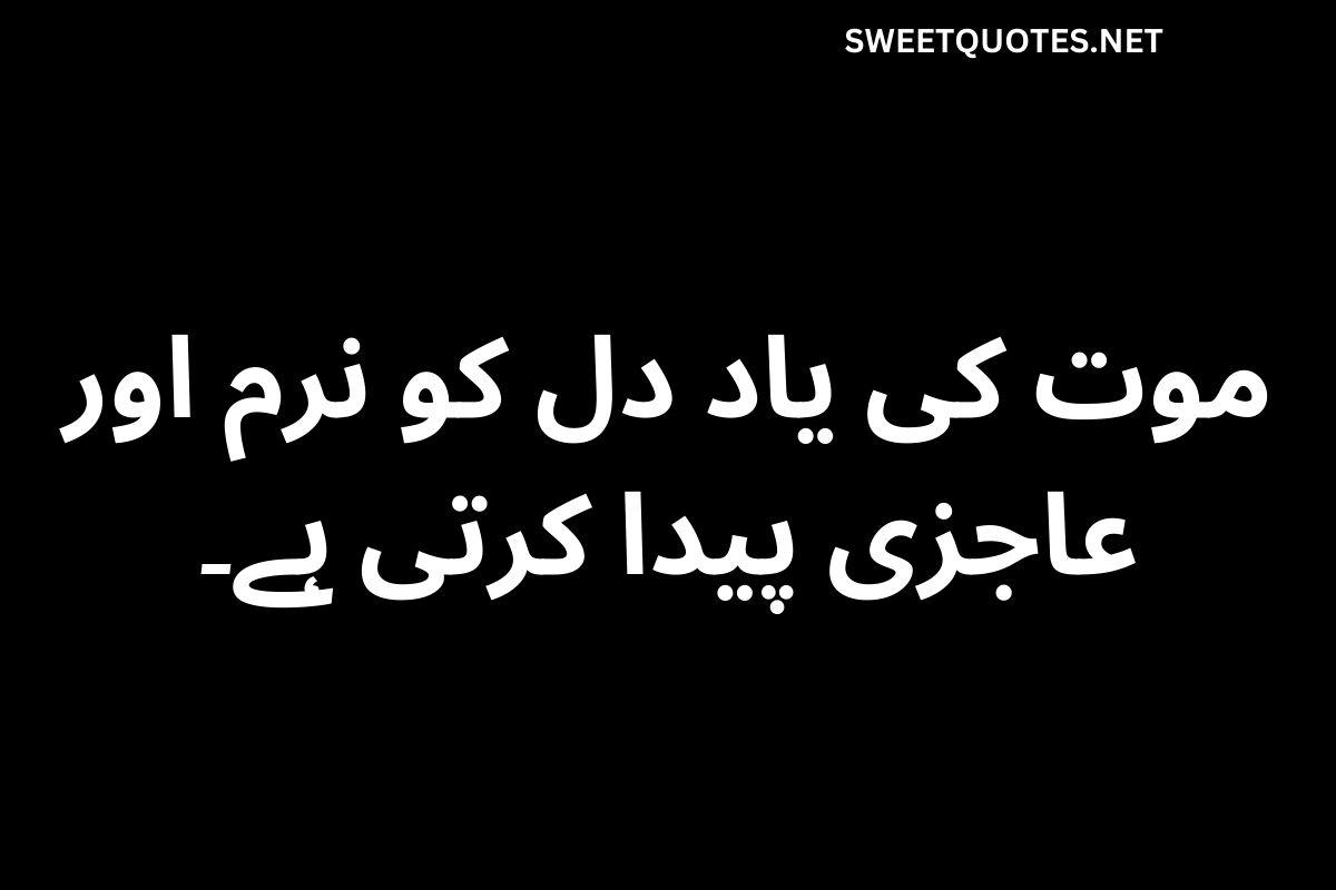 Islamic Quotes About Life in Urdu