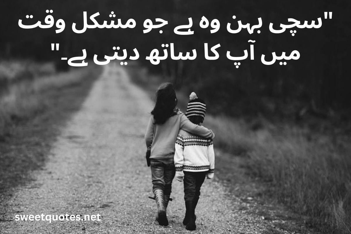islamic sister quotes in urdu