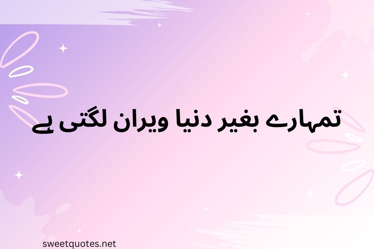 Romantic love quotes in Urdu text