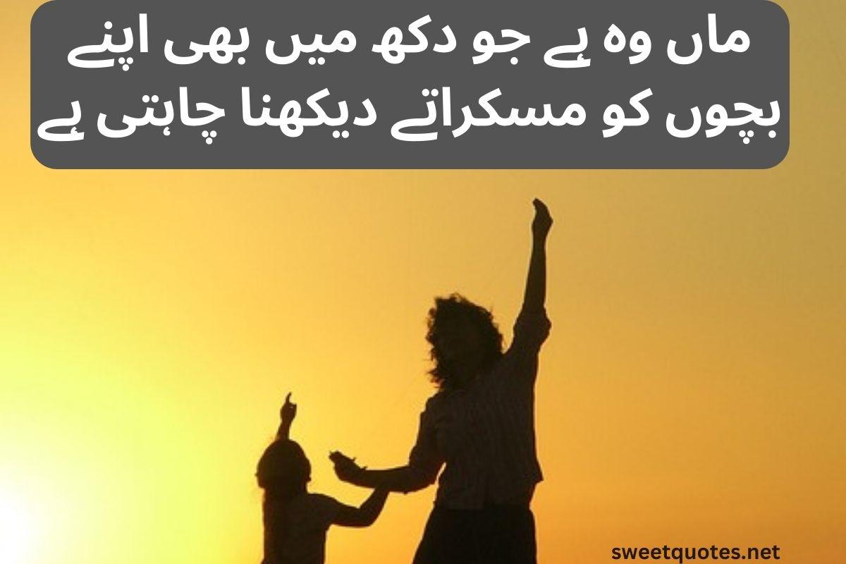 Mother quotes in Urdu English