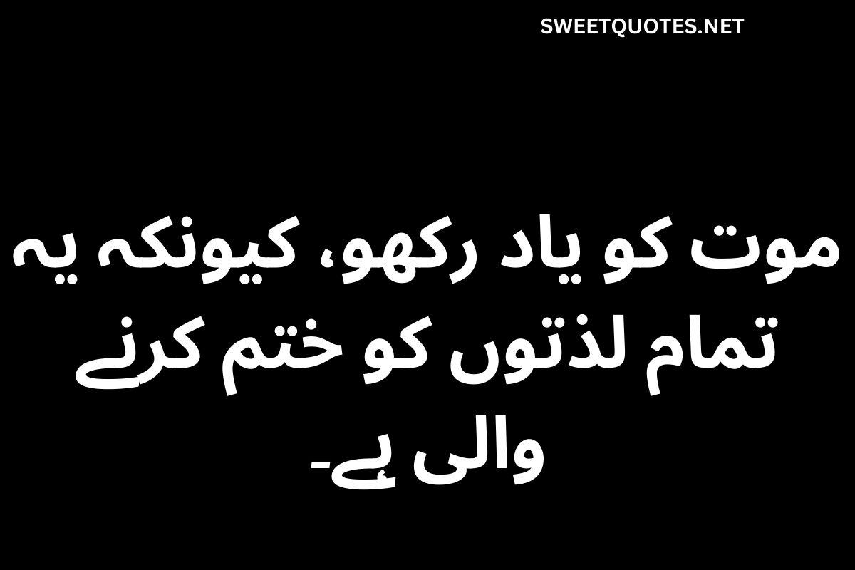 Islamic Quotes About Life in Urdu