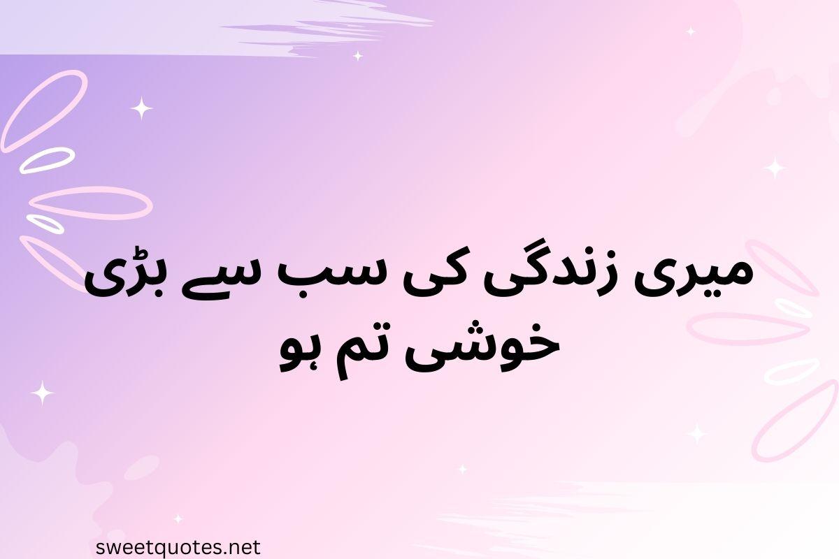 Romantic love quotes in Urdu text
