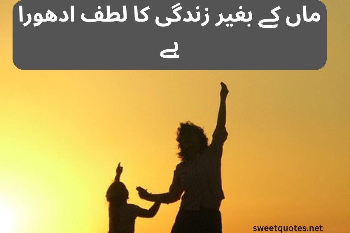 Mother quotes in Urdu English