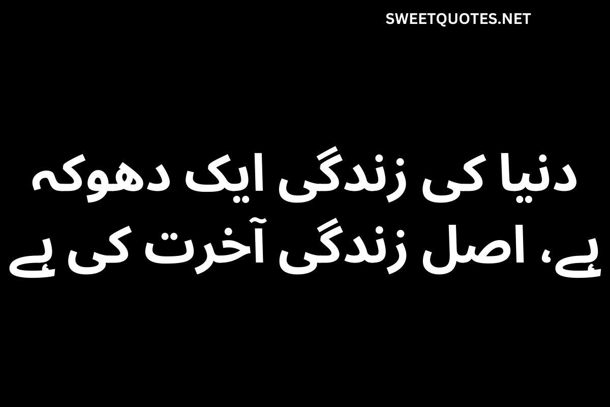 Islamic Quotes About Life in Urdu