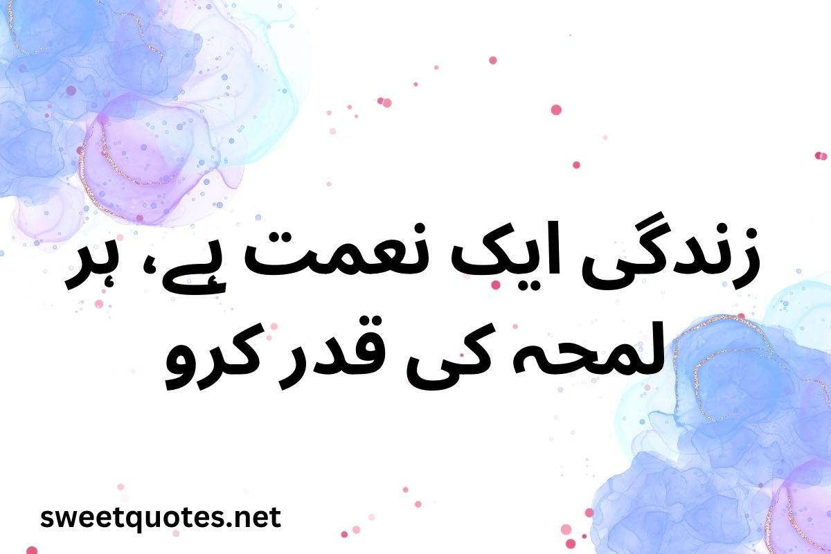 Whats App Status Quotes in Urdu