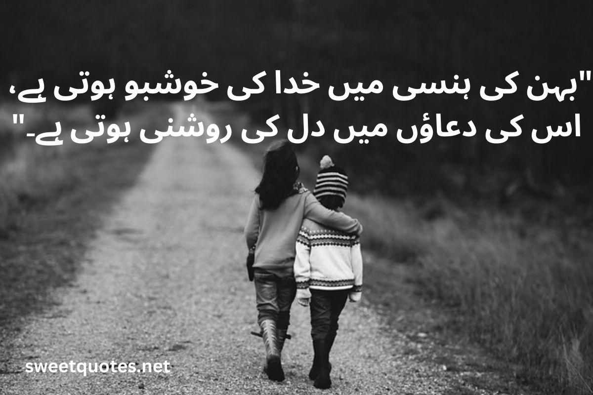 islamic sister quotes in urdu