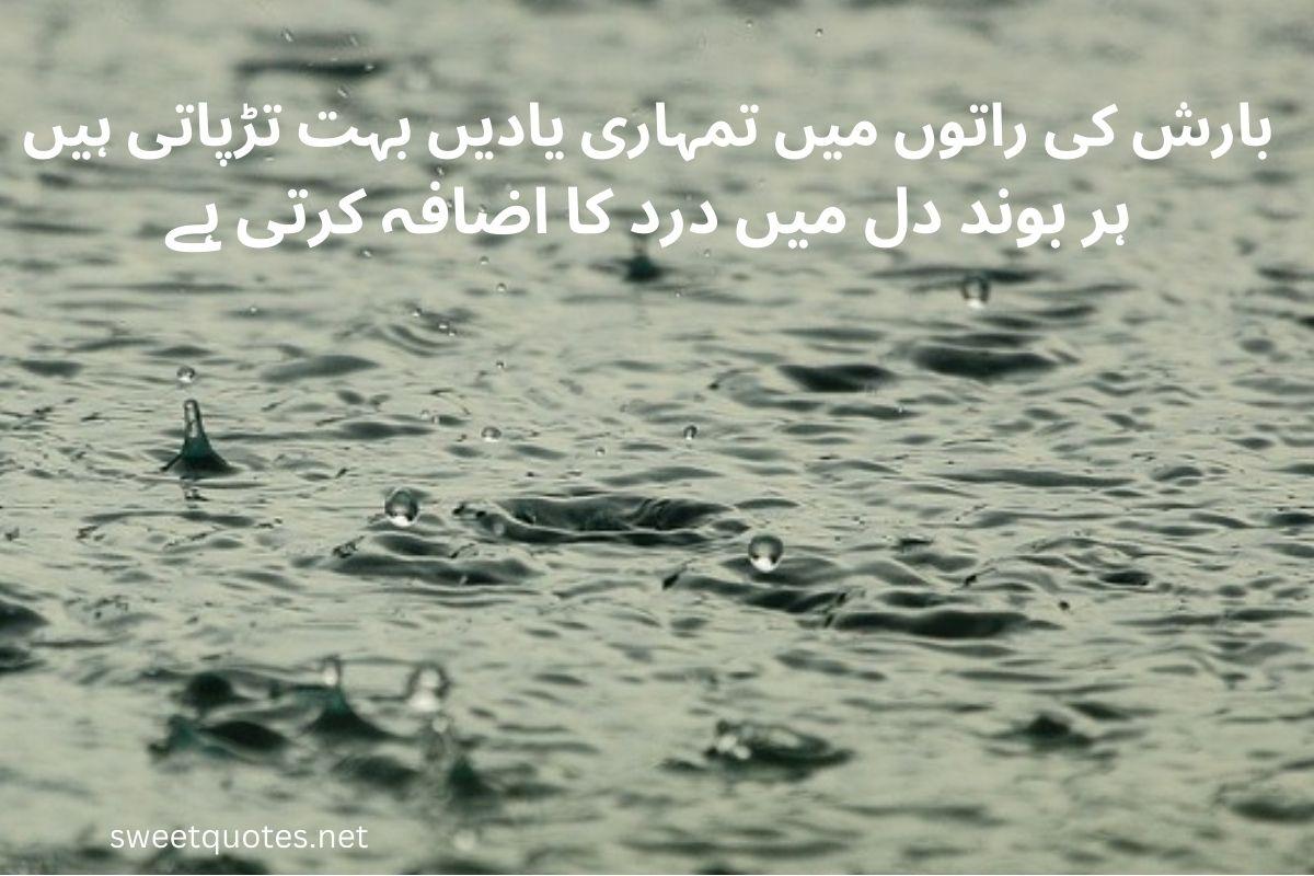 Barish poetry in Urdu 2 lines text