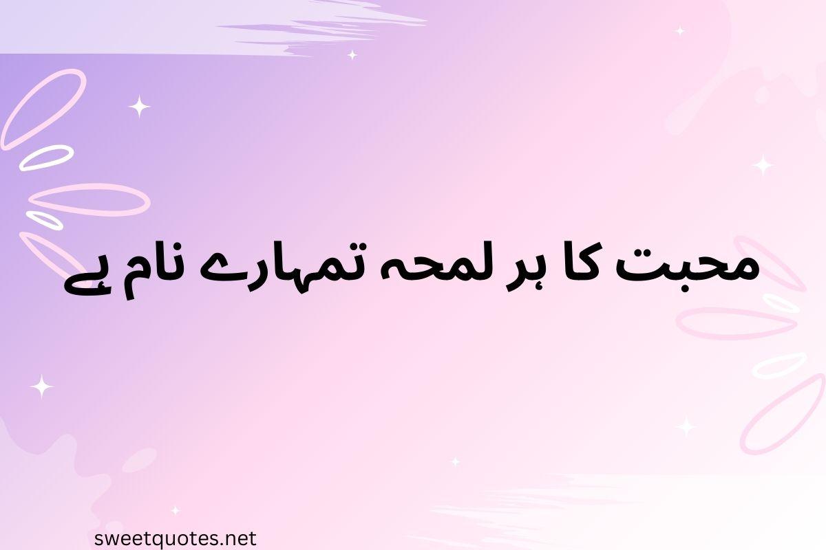 Romantic love quotes in Urdu text
