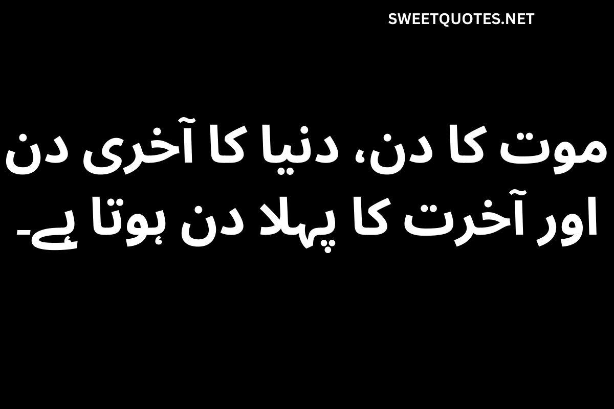 Islamic Quotes About Life in Urdu