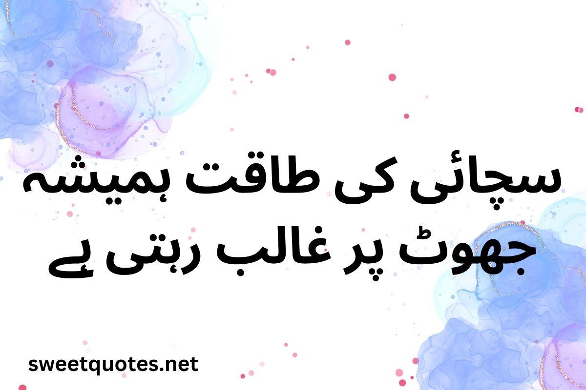 Whats App Status Quotes in Urdu