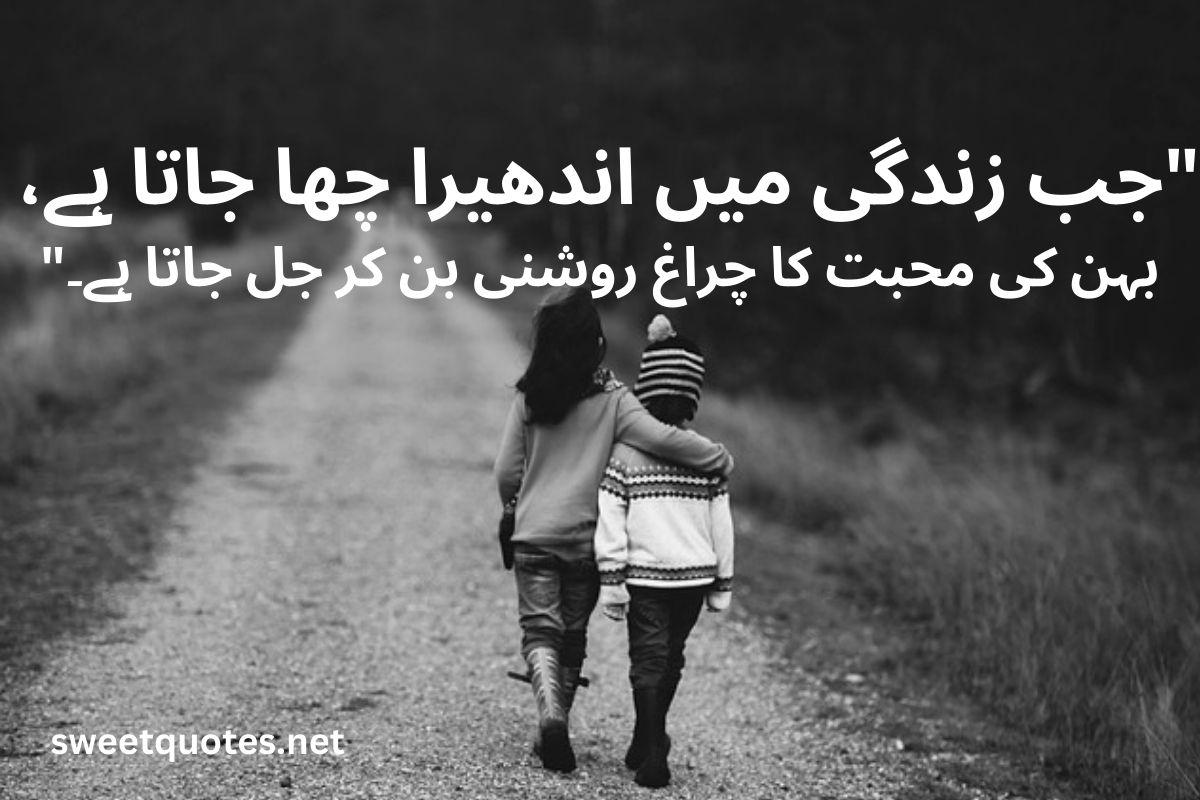 islamic sister quotes in urdu