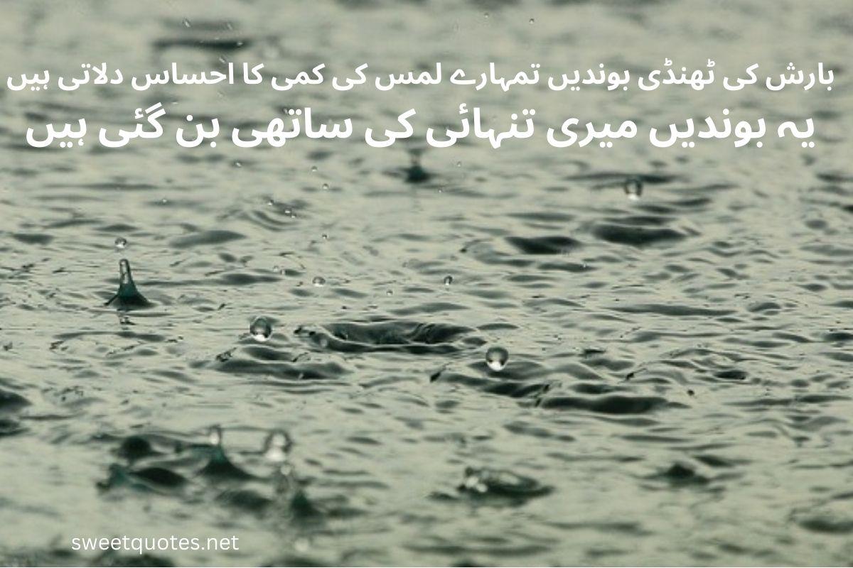 Barish poetry in Urdu 2 lines text