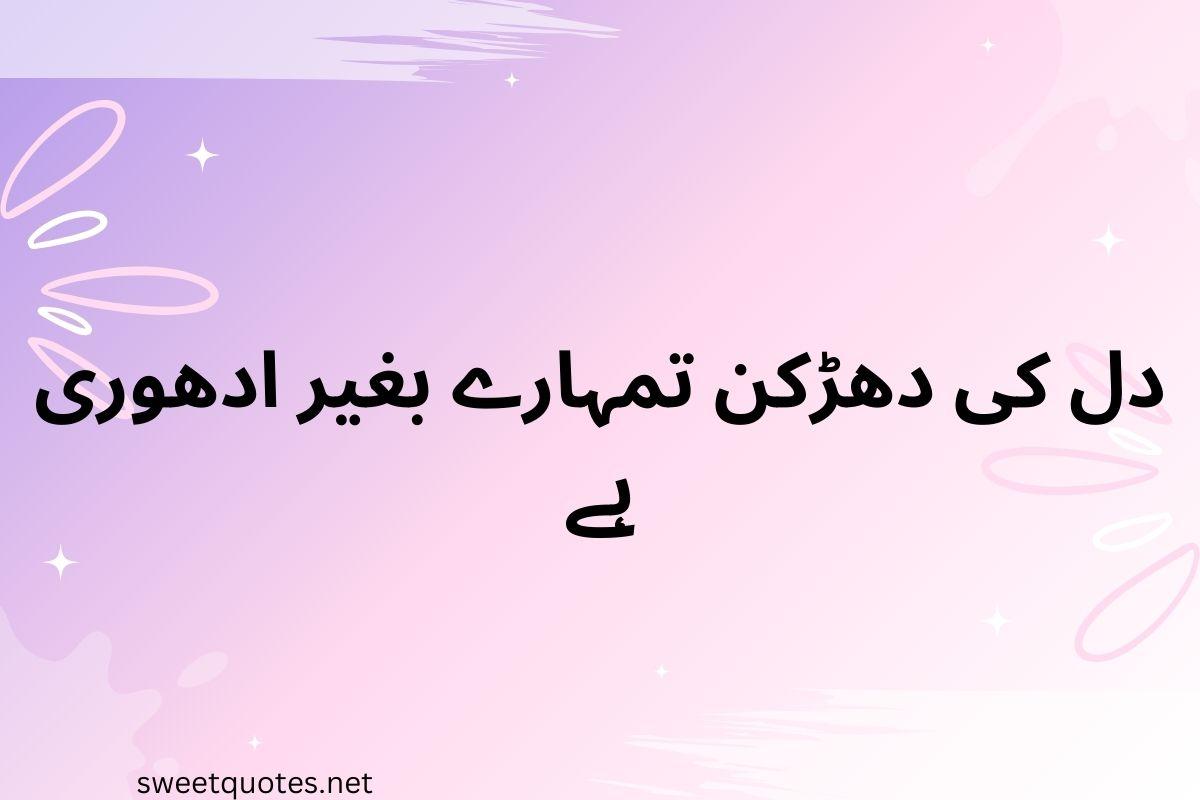 Romantic love quotes in Urdu text