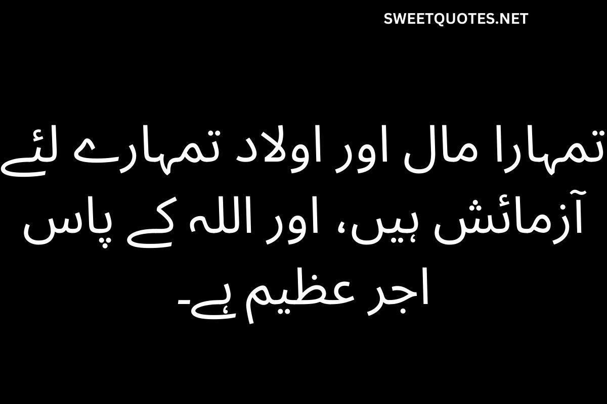 Islamic Quotes About Life in Urdu