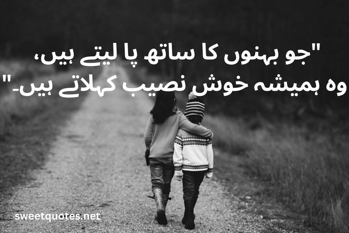 islamic sister quotes in urdu