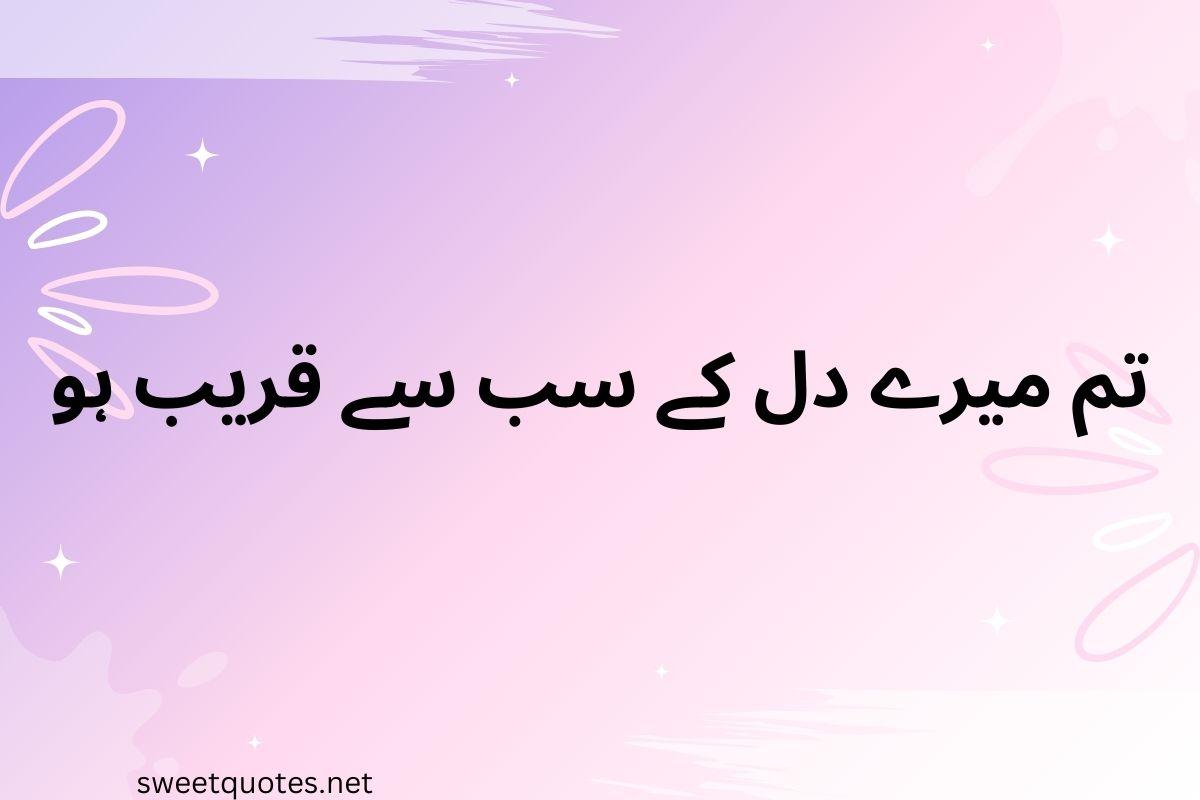 Romantic love quotes in Urdu text
