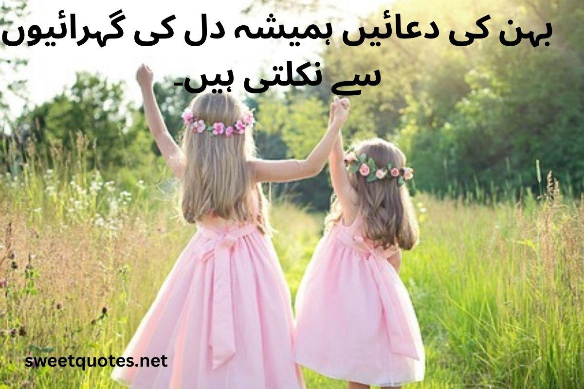 islamic sister quotes in urdu