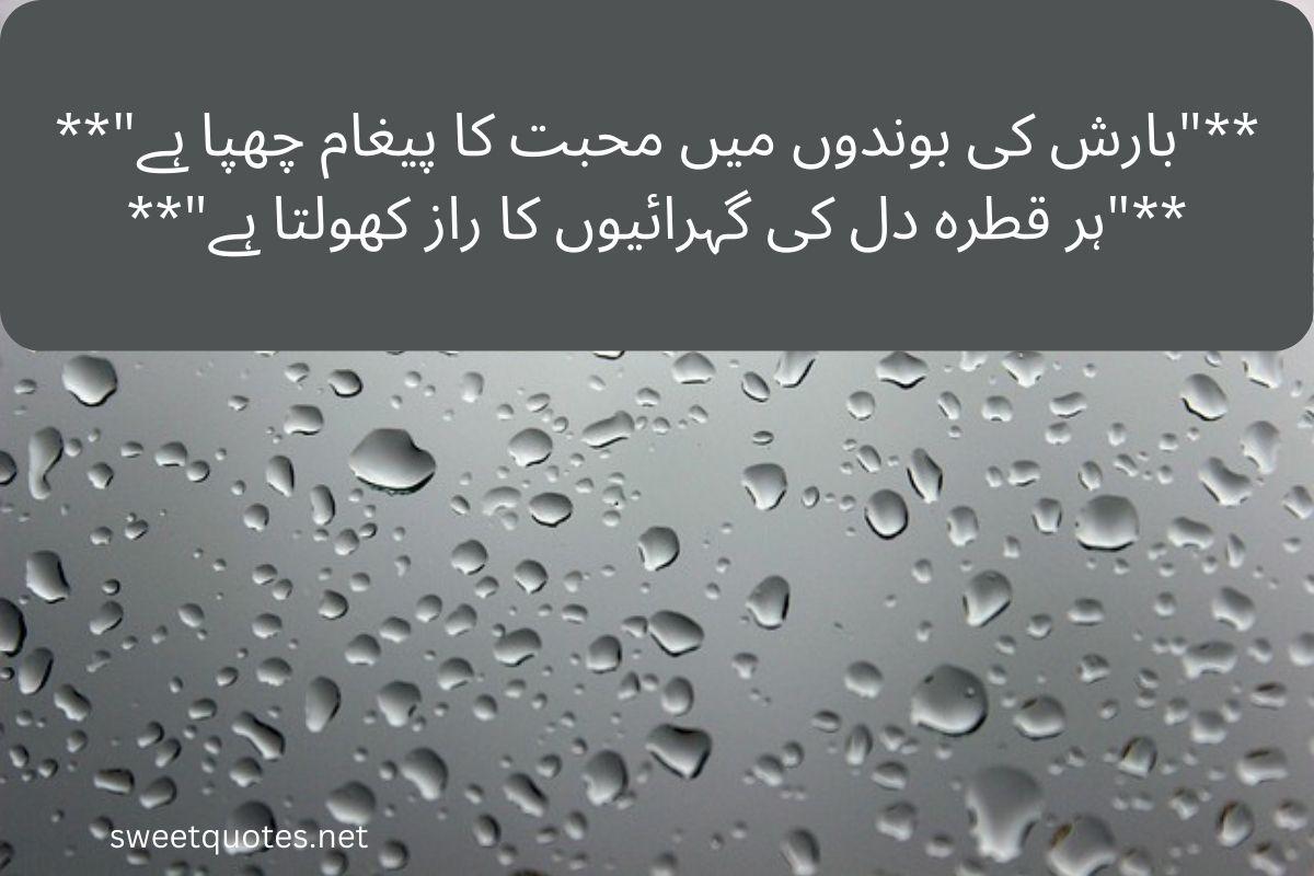 Barish poetry in Urdu 2 lines text