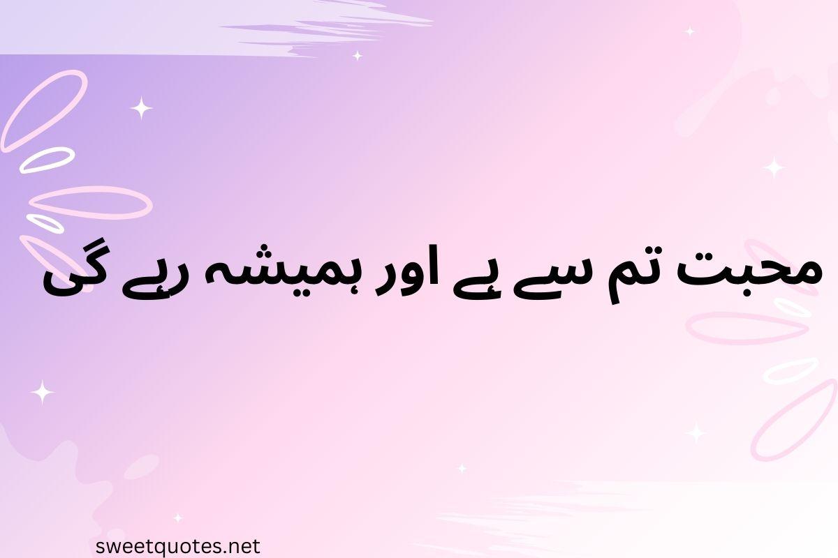 Romantic love quotes in Urdu text