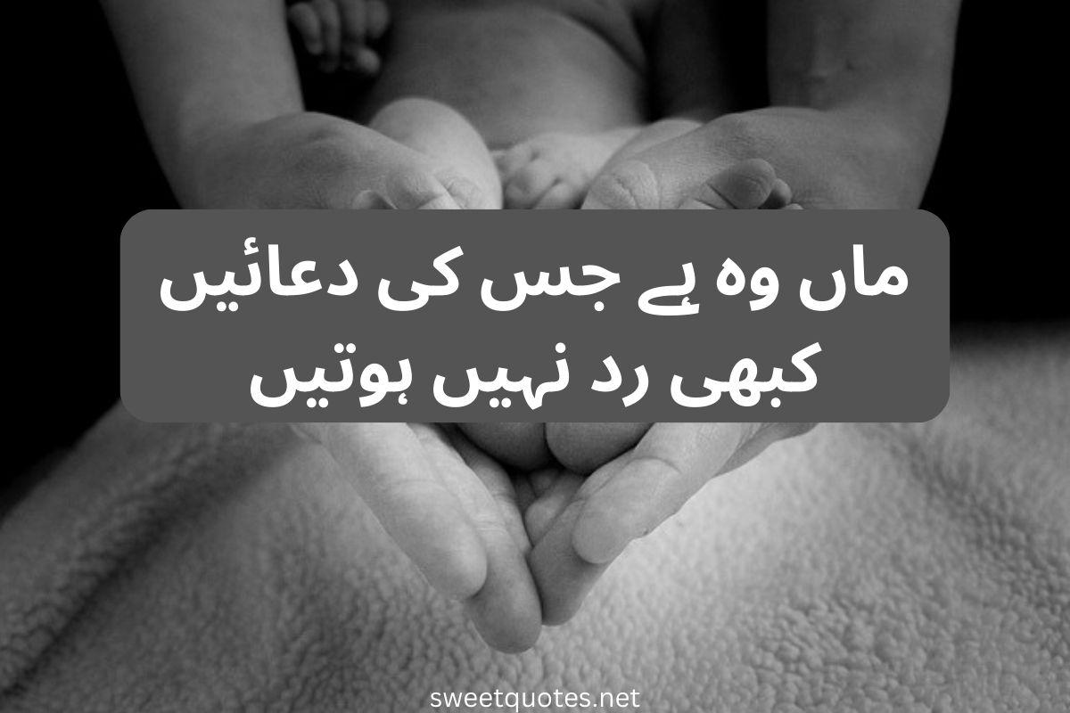 Mother quotes in Urdu English