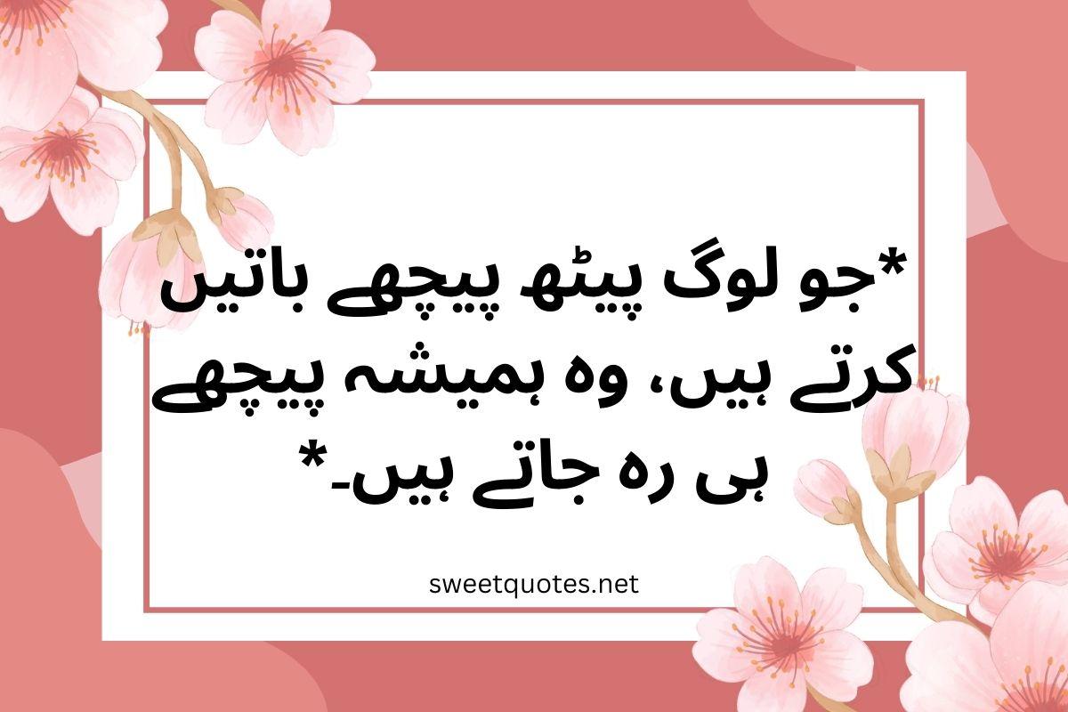 Whatsapp status in Urdu one line