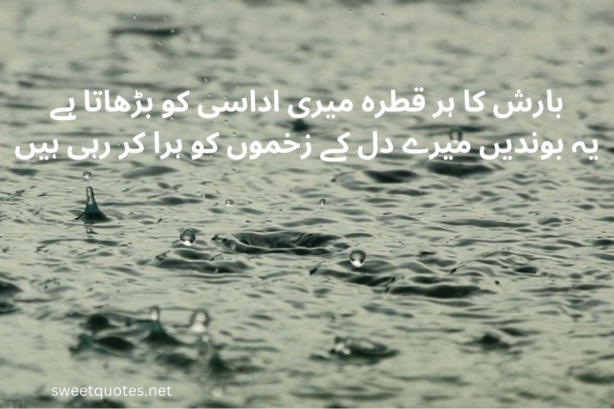 Barish poetry in Urdu 2 lines text