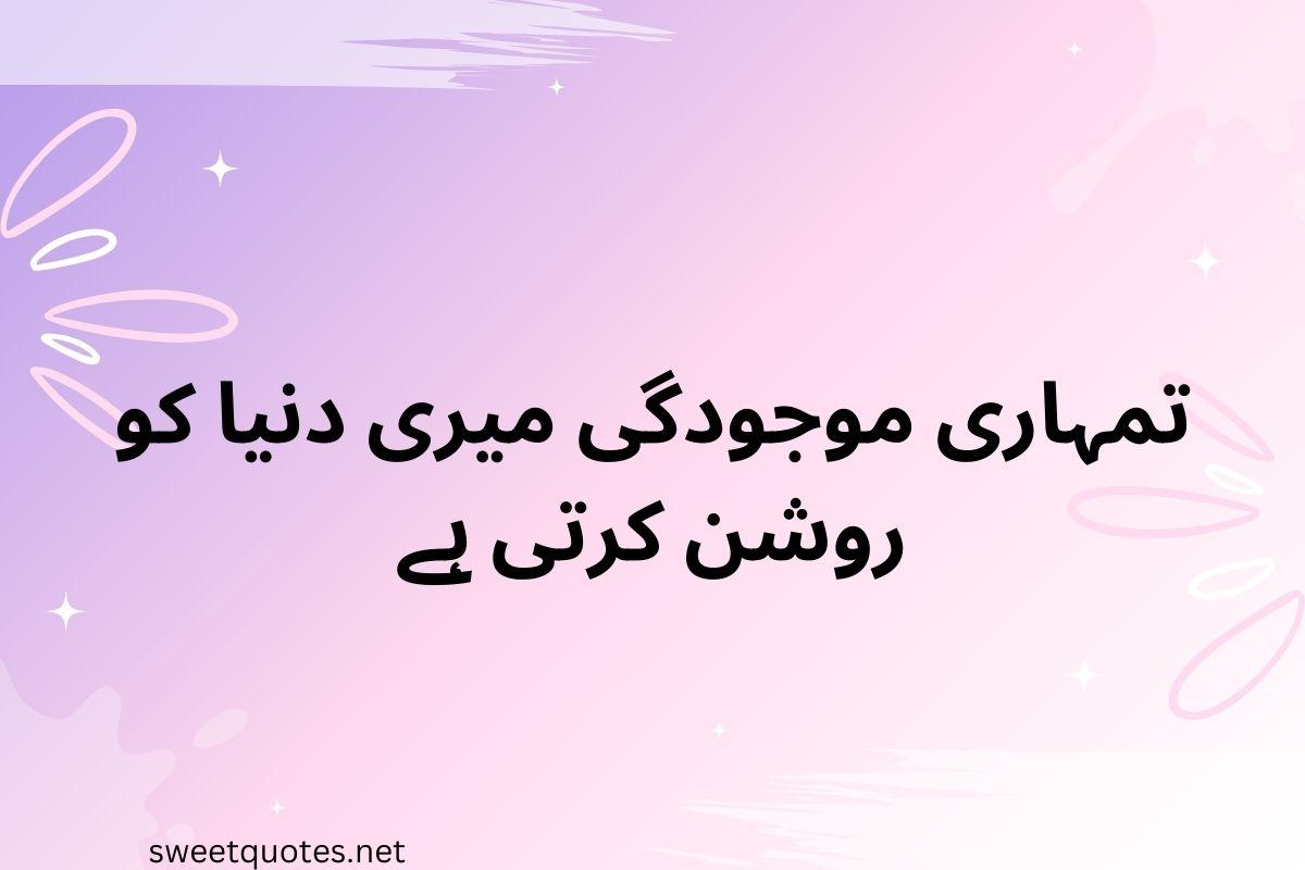 Romantic love quotes in Urdu text
