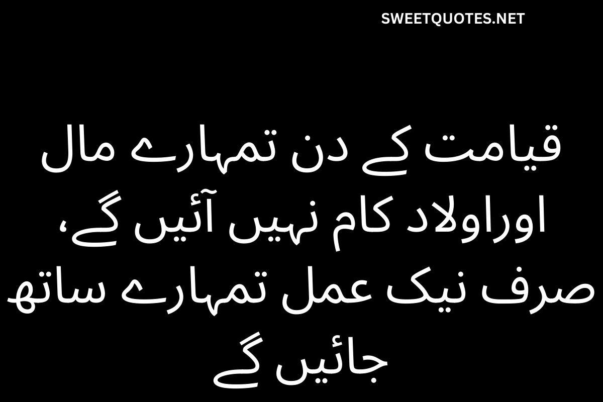 Islamic Quotes About Life in Urdu