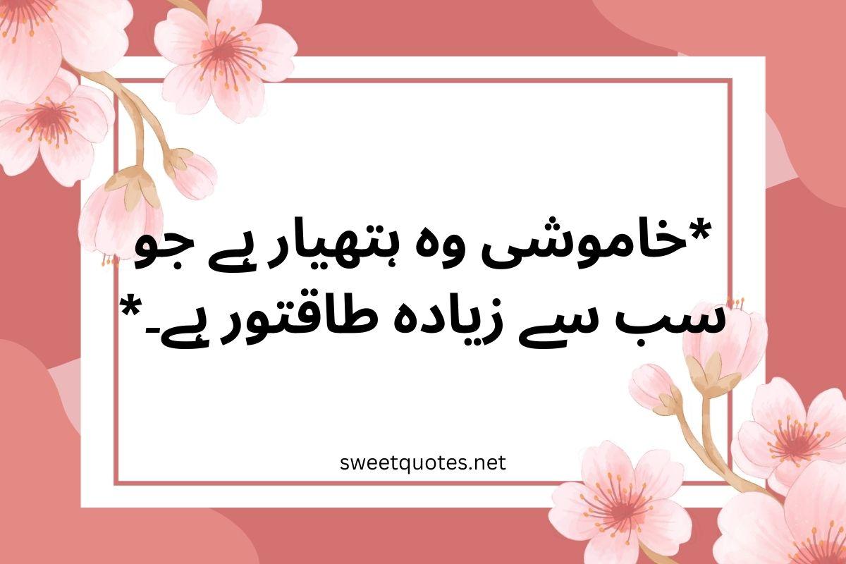 Whatsapp status in Urdu one line