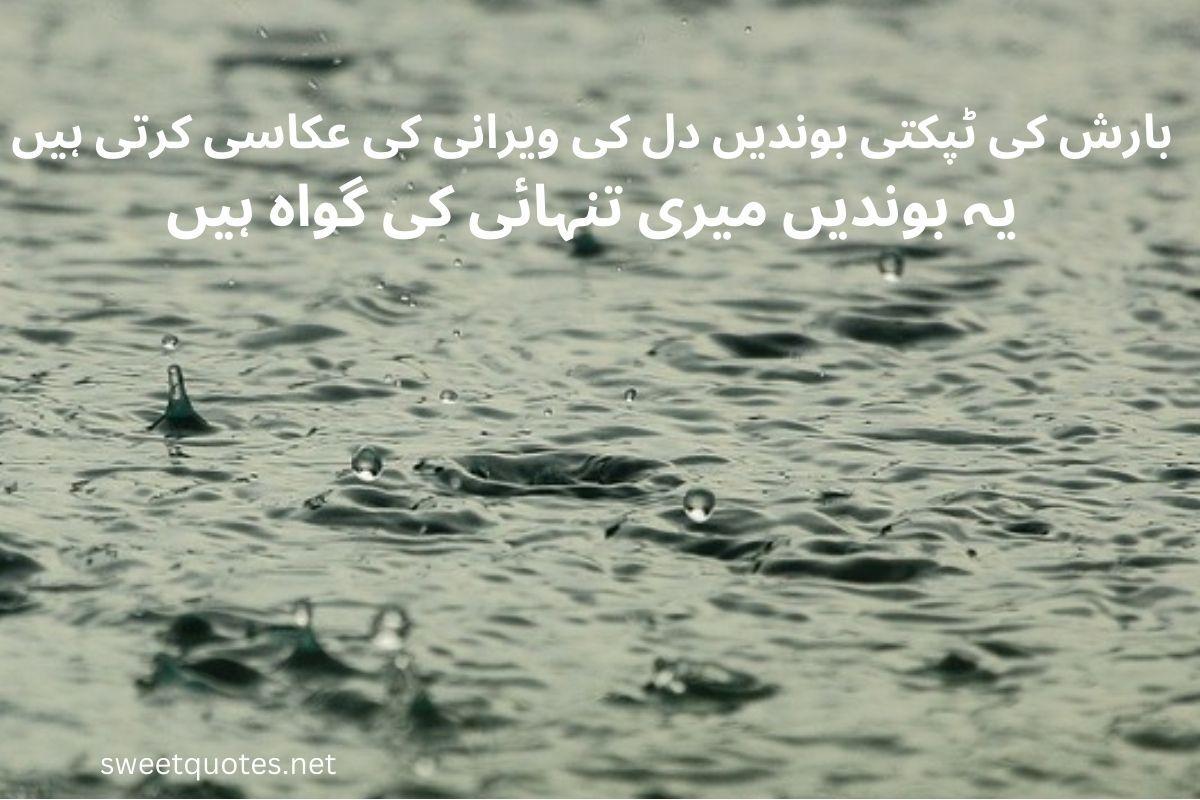 Barish poetry in Urdu 2 lines text