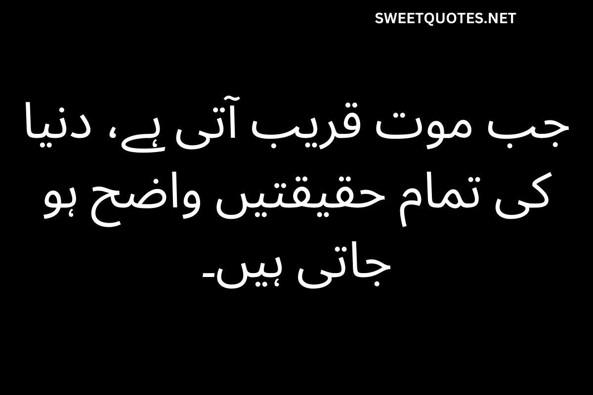 Islamic Quotes About Life in Urdu
