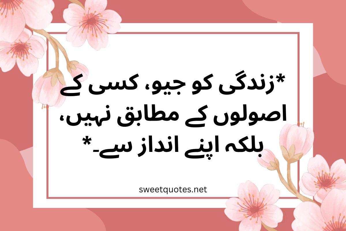 WhatsApp Status Quotes in Urdu