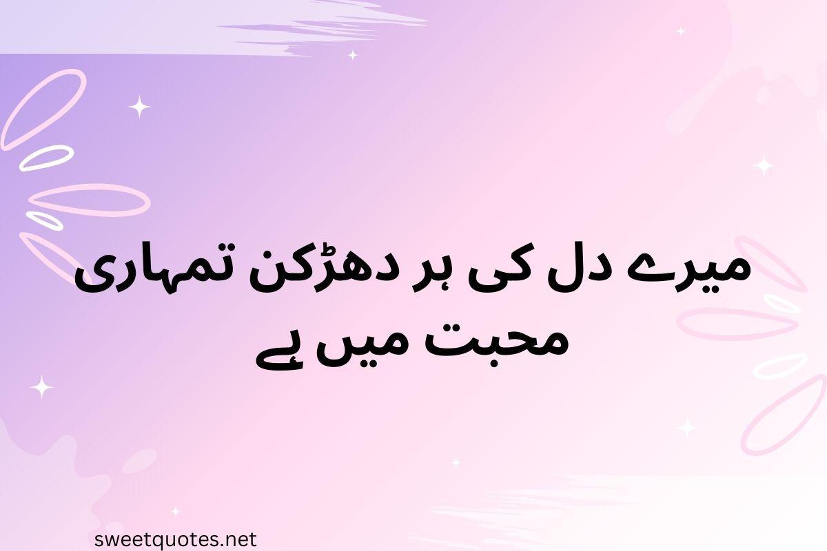 Romantic love quotes in Urdu text