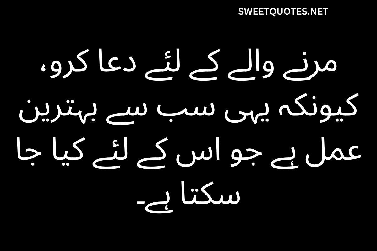Islamic Quotes About Life in Urdu