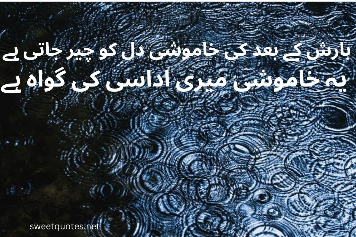 Barish poetry in Urdu 2 lines text