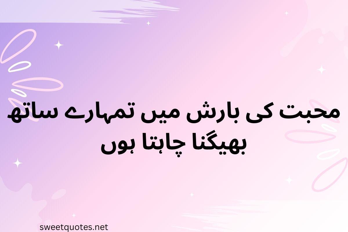 Romantic love quotes in Urdu text