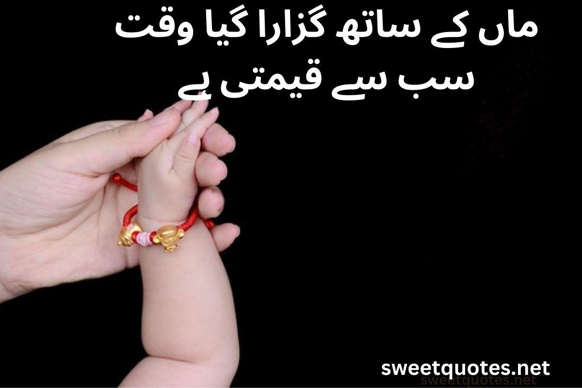 Mother quotes in Urdu English