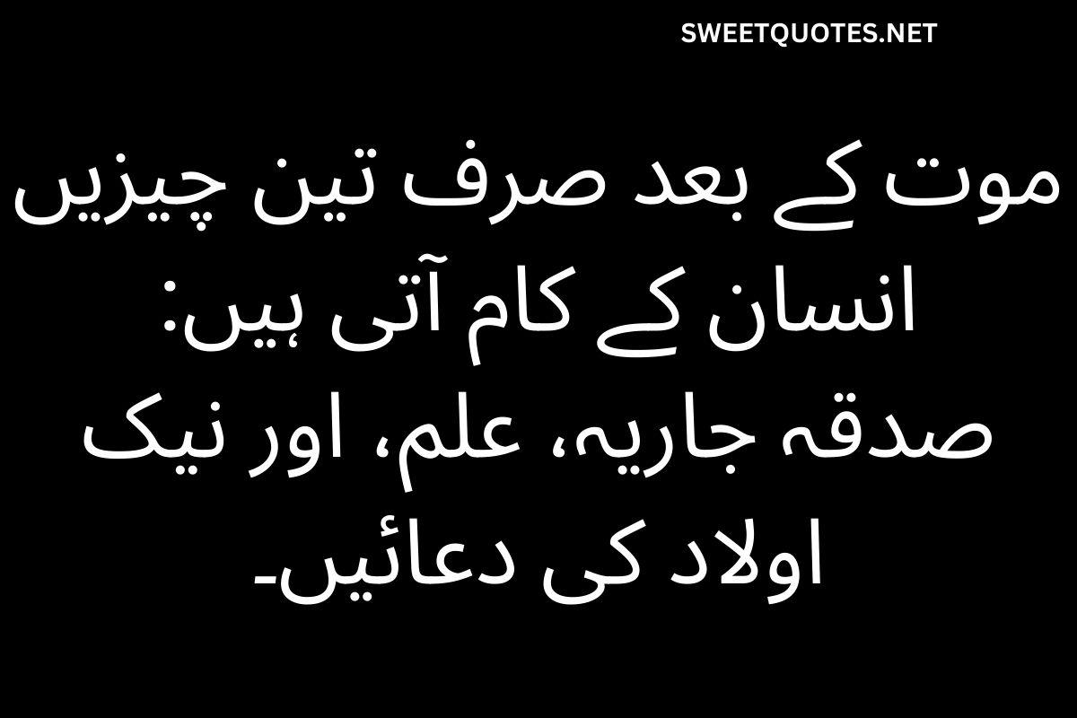 Islamic Quotes About Life in Urdu