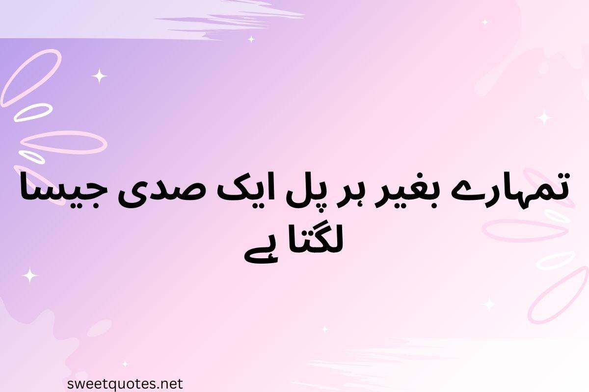 Romantic love quotes in Urdu text