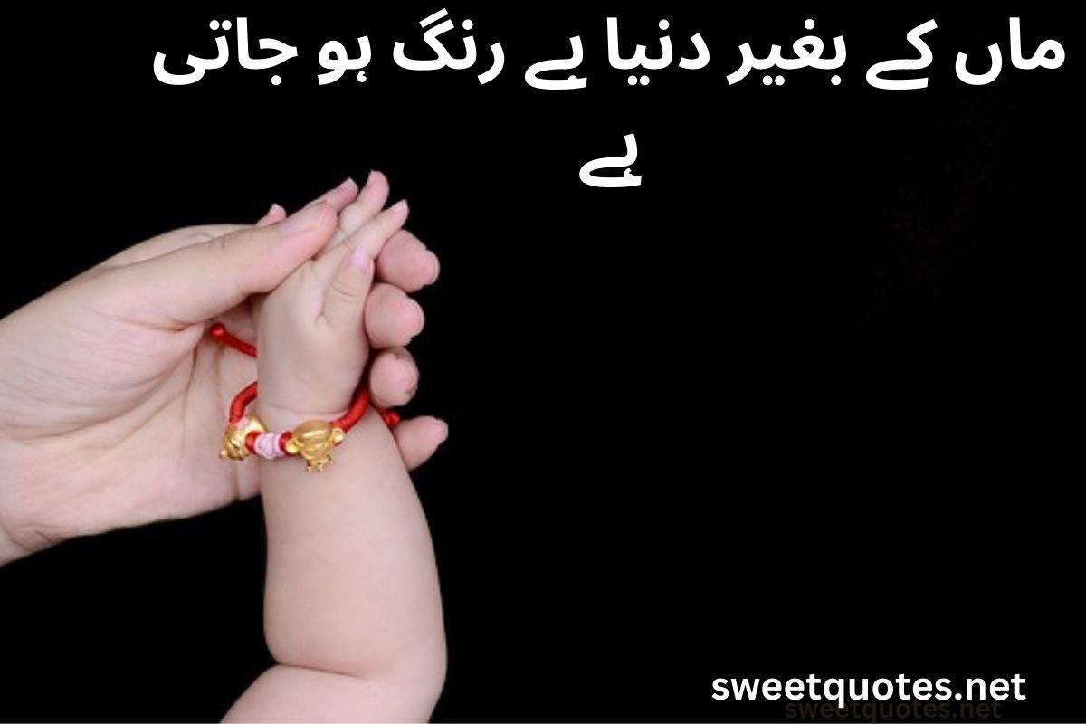Mother quotes in Urdu English