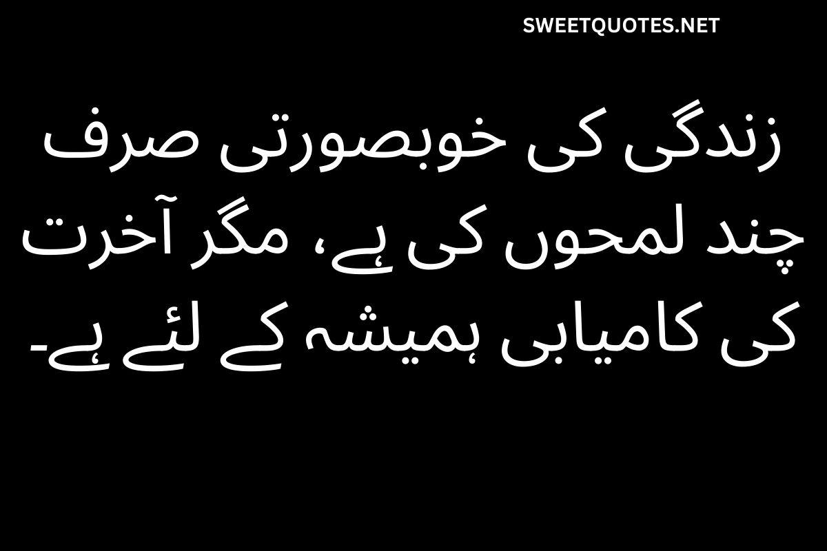 Islamic Quotes About Life in Urdu