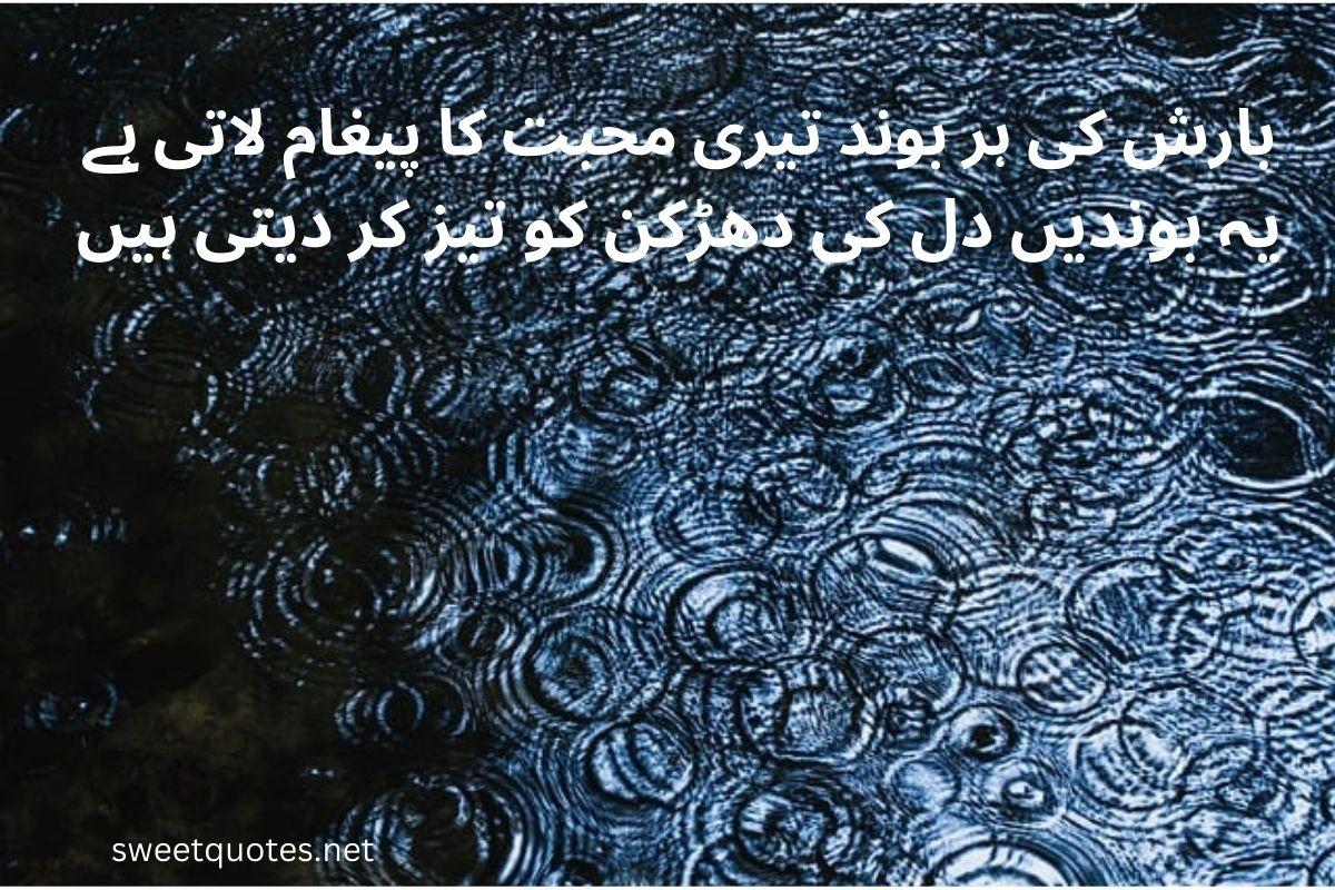 Barish poetry in Urdu 2 lines text