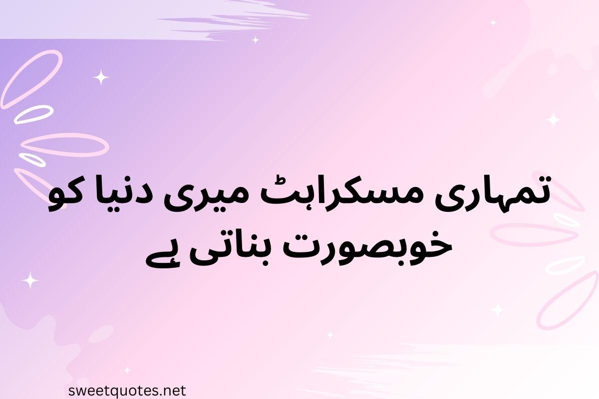Romantic love quotes in Urdu text