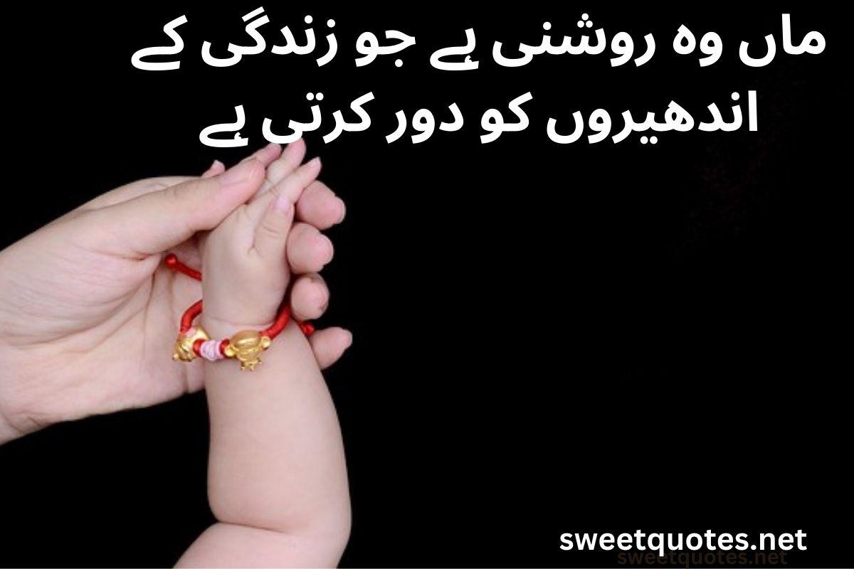 Mother quotes in Urdu English
