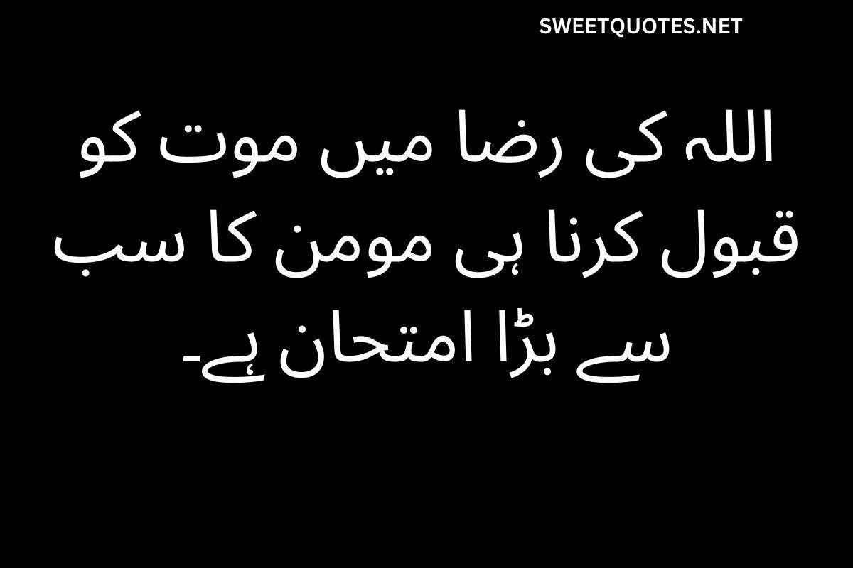 Islamic Quotes About Life in Urdu