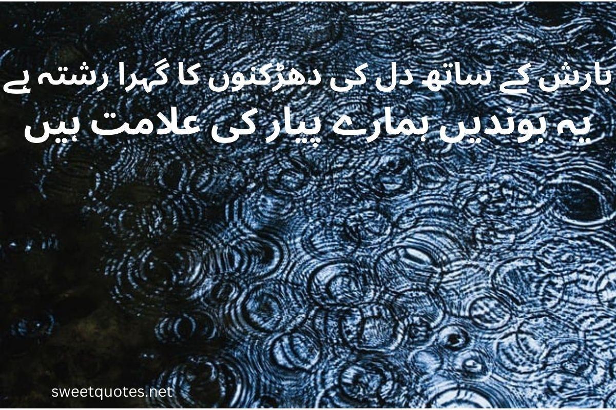 Barish poetry in Urdu 2 lines text