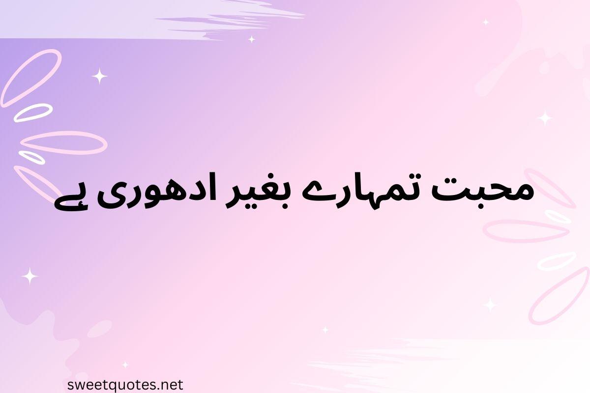 Romantic love quotes in Urdu text