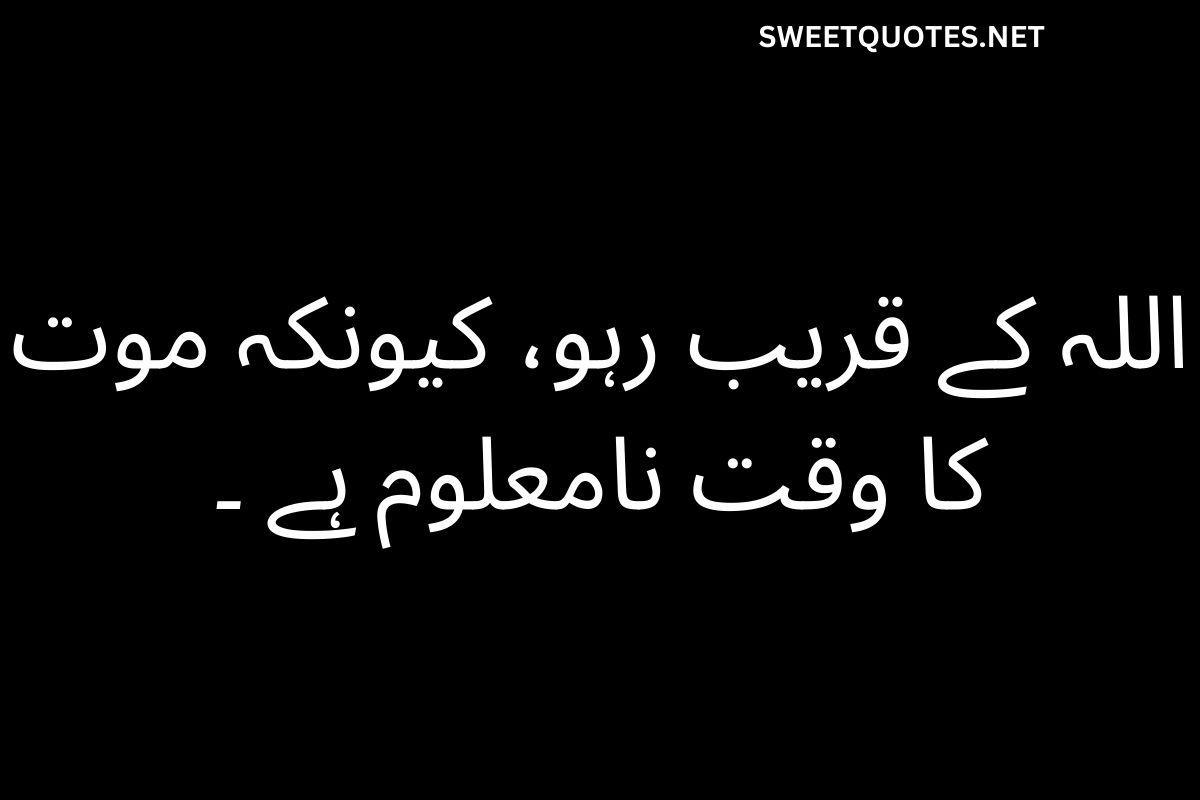 Islamic Quotes About Life in Urdu
