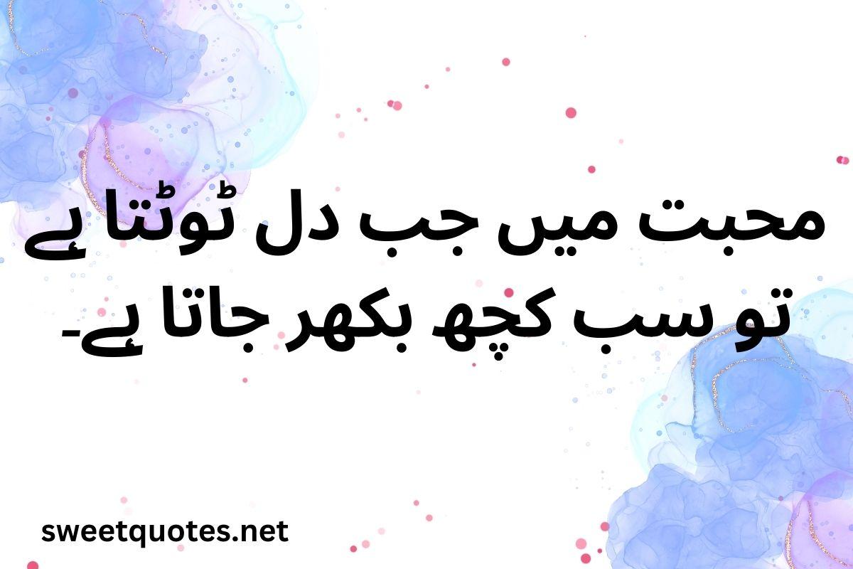 Whats App Status Quotes in Urdu