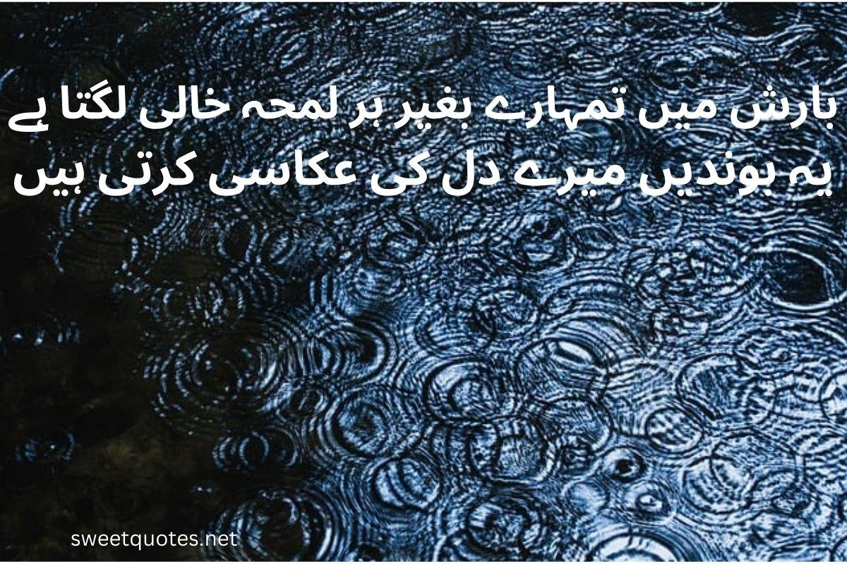 Barish poetry in Urdu 2 lines text